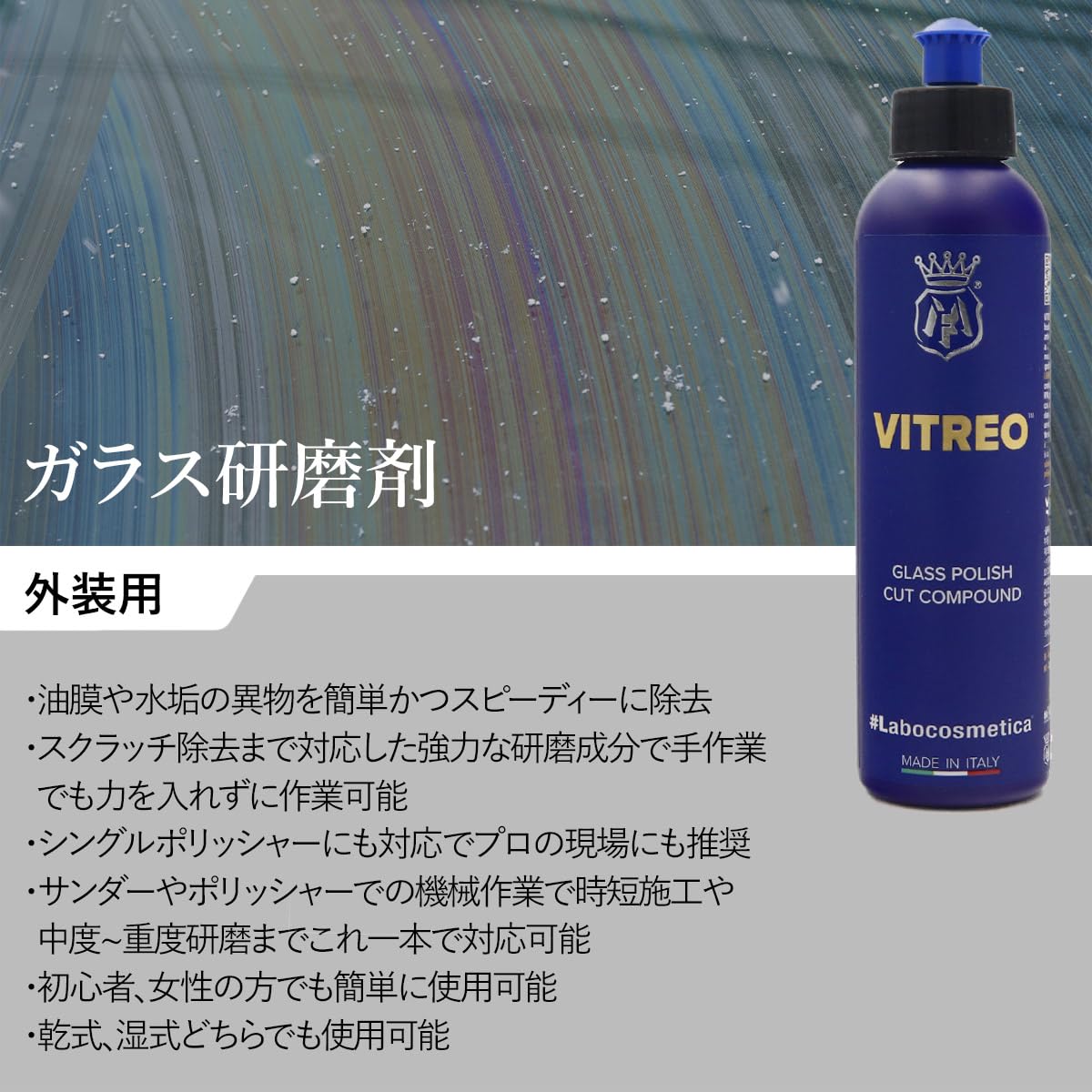 Amazon.co.jp: ラボコスメティカ VITREO ビトレオ Labocosmetica 250ml