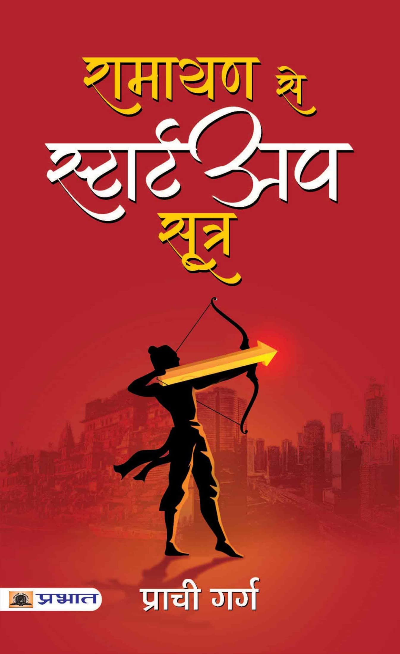 Ramayana Se Startup Sootra: Entrepreneurial Lessons from Ramayana by Prachi Garg (Hindi Edition)