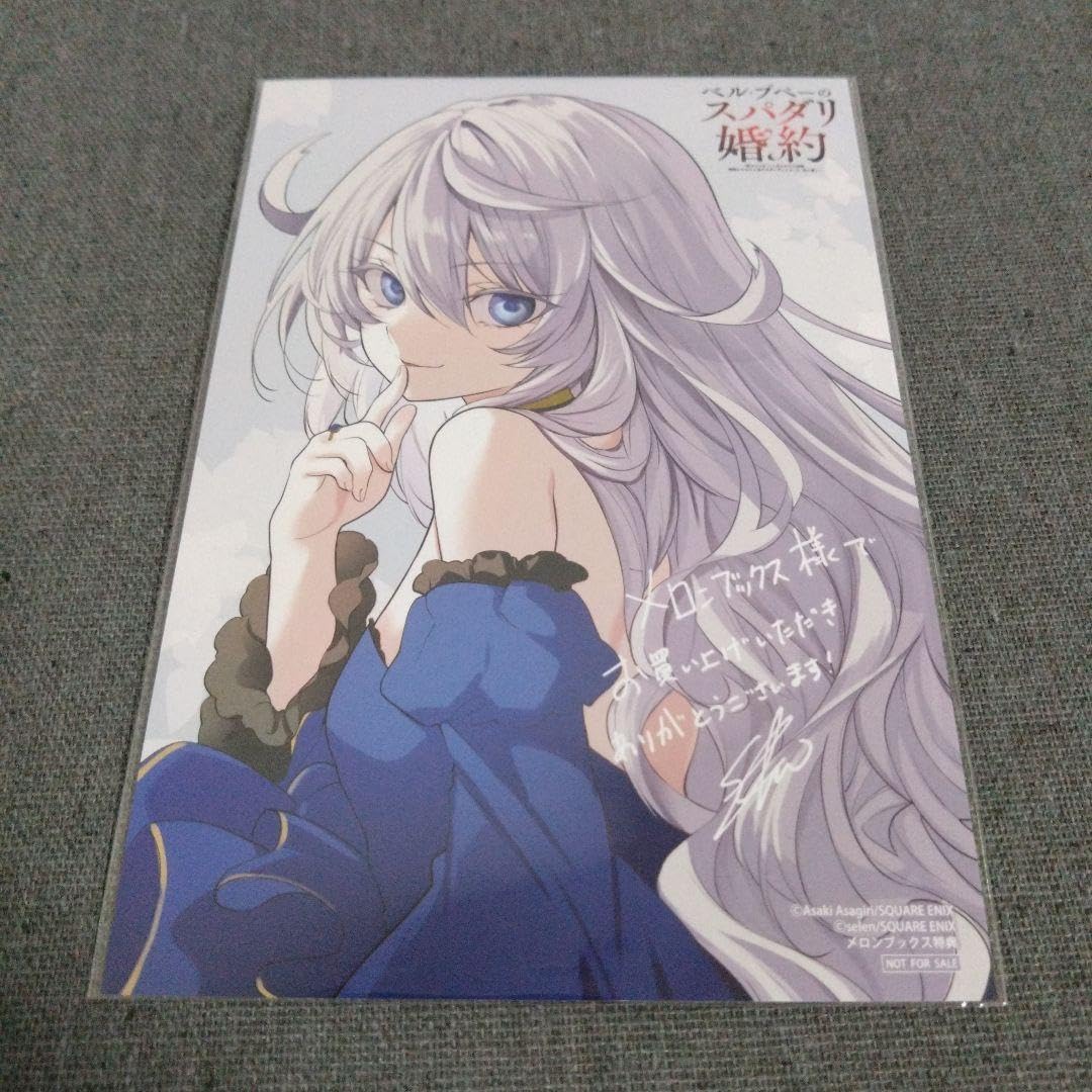 Amazon.co.jp: ベルプペーのスパダリ婚約 特典 メロンブックス
