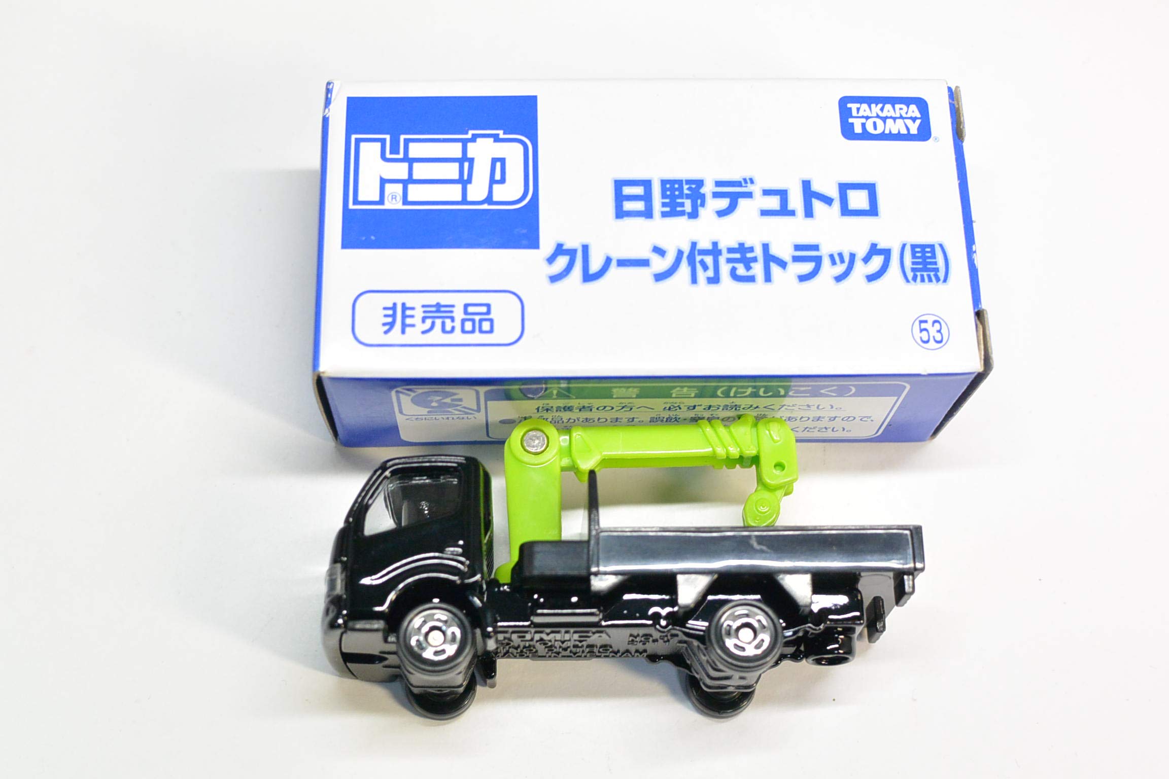 Amazon | トミカ 日野デュトロ クレーン付きトラック（黒） 非売品 53 