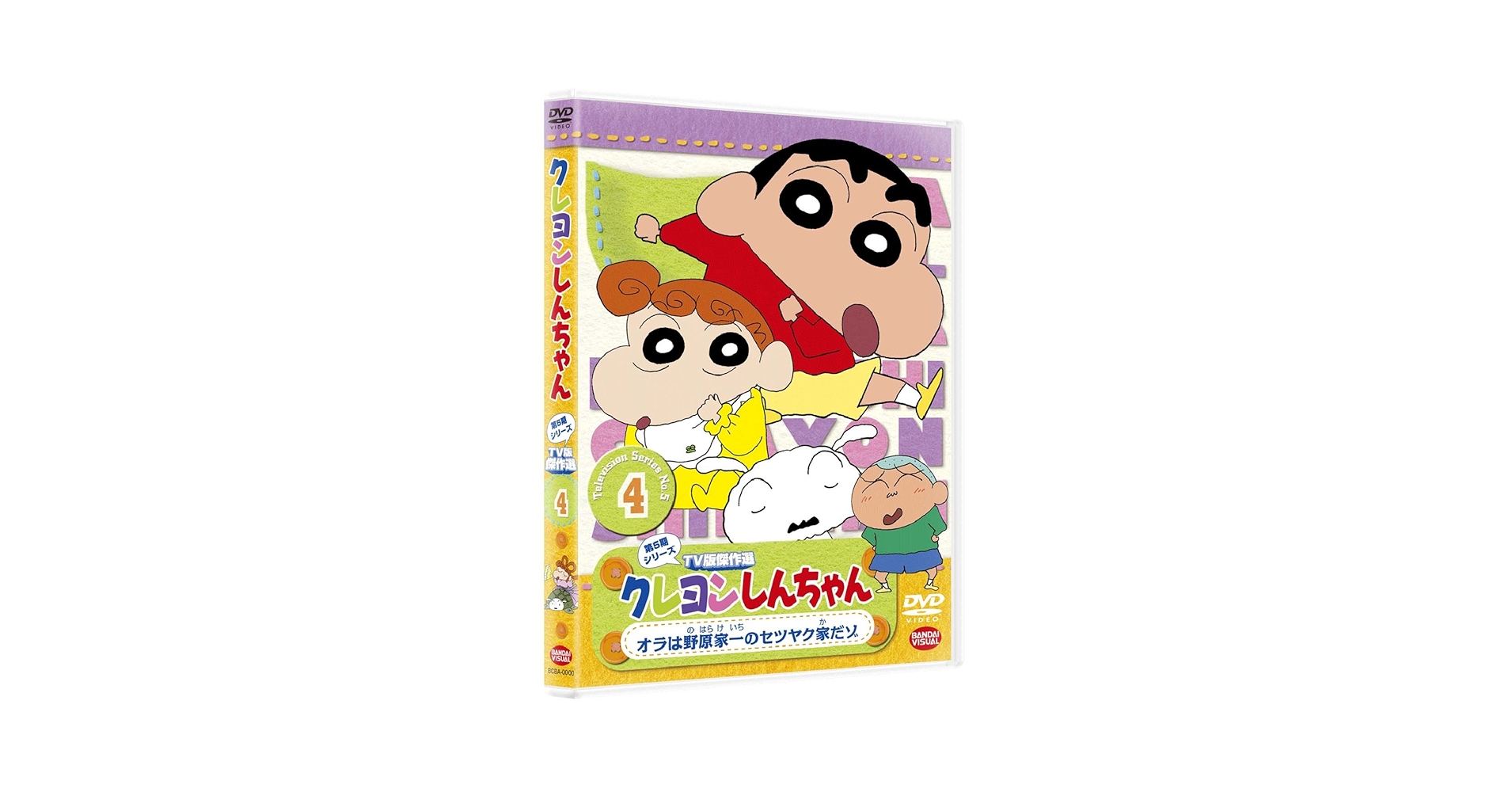 (未使用･未開封品)クレヨンしんちゃん TV版傑作選 第5期シリーズ 4 オラは野原家一のセツヤク家だゾ [DVD] Amazon.co.jp: クレヨンしんちゃん TV版傑作選 第5期シリーズ 4