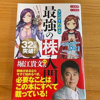 Amazon | y.m.様 めざせ 億り人 !マンガでわかる最強の株入門