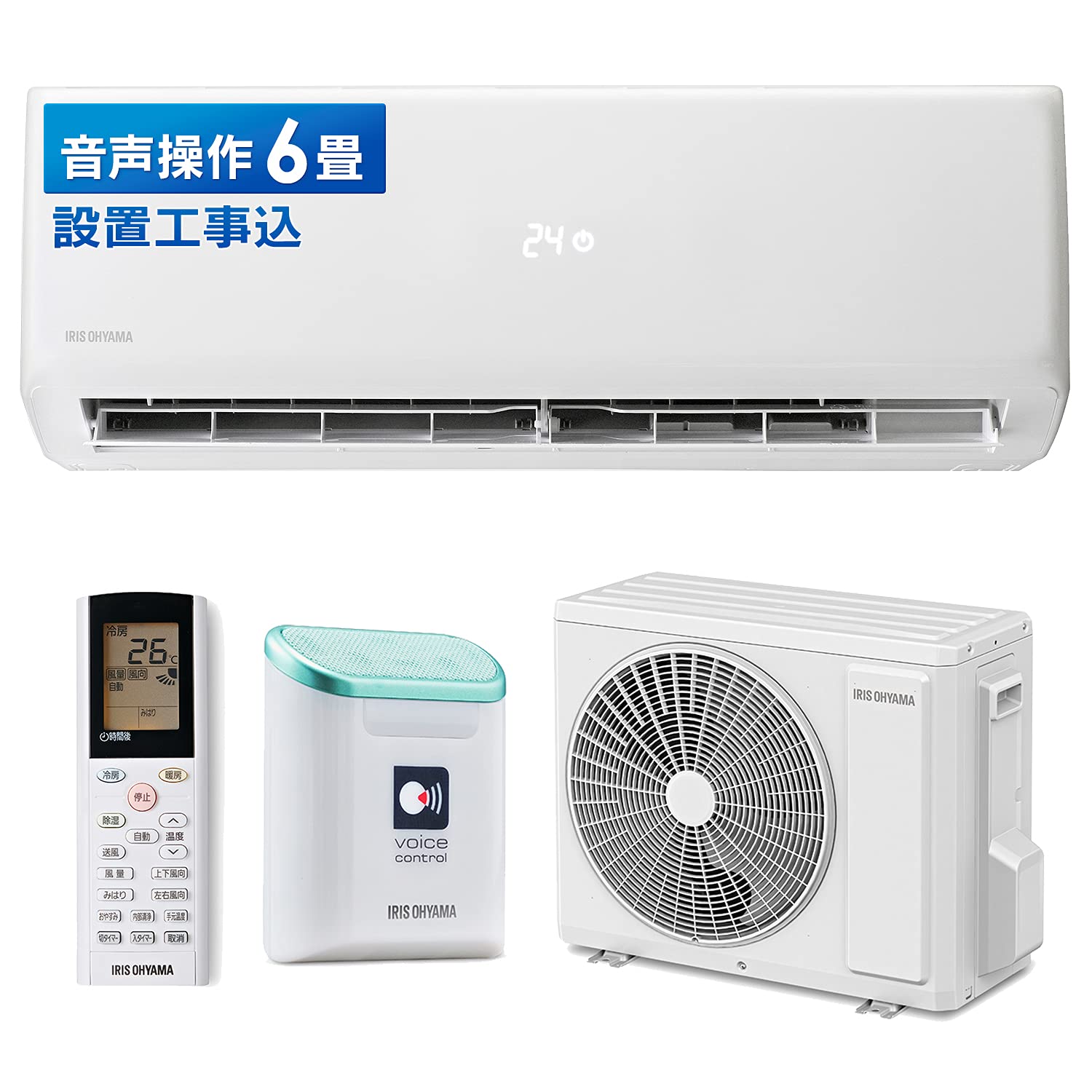 Amazon.co.jp: 【設置工事費込】 アイリスオーヤマ エアコン 音声操作  