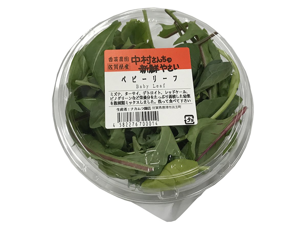 Amazon | 佐賀県産 ベビーリーフ 50g （パック） | 生鮮卸売市場