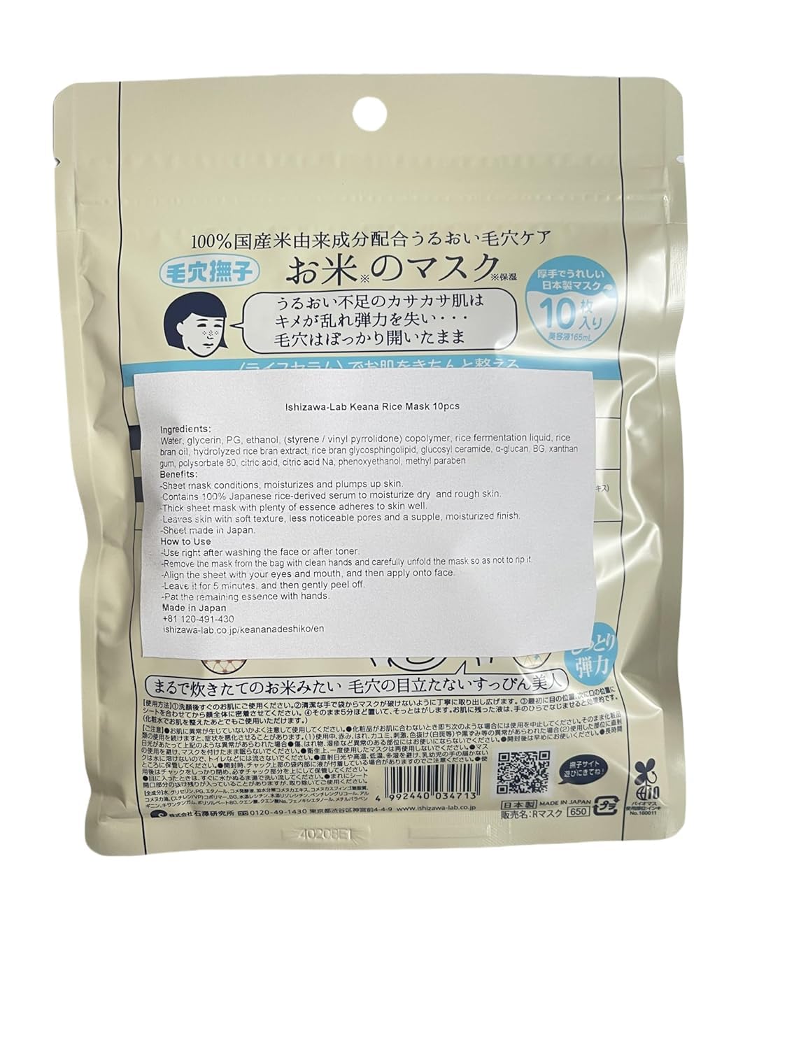 Japan-made-Ishizawa-Lab Rice Mask, 10 Sheets, Contains 100% Japanese rice-derived serum to moisturize dry and rough skin, Leaves skin with soft texture. - Image 6