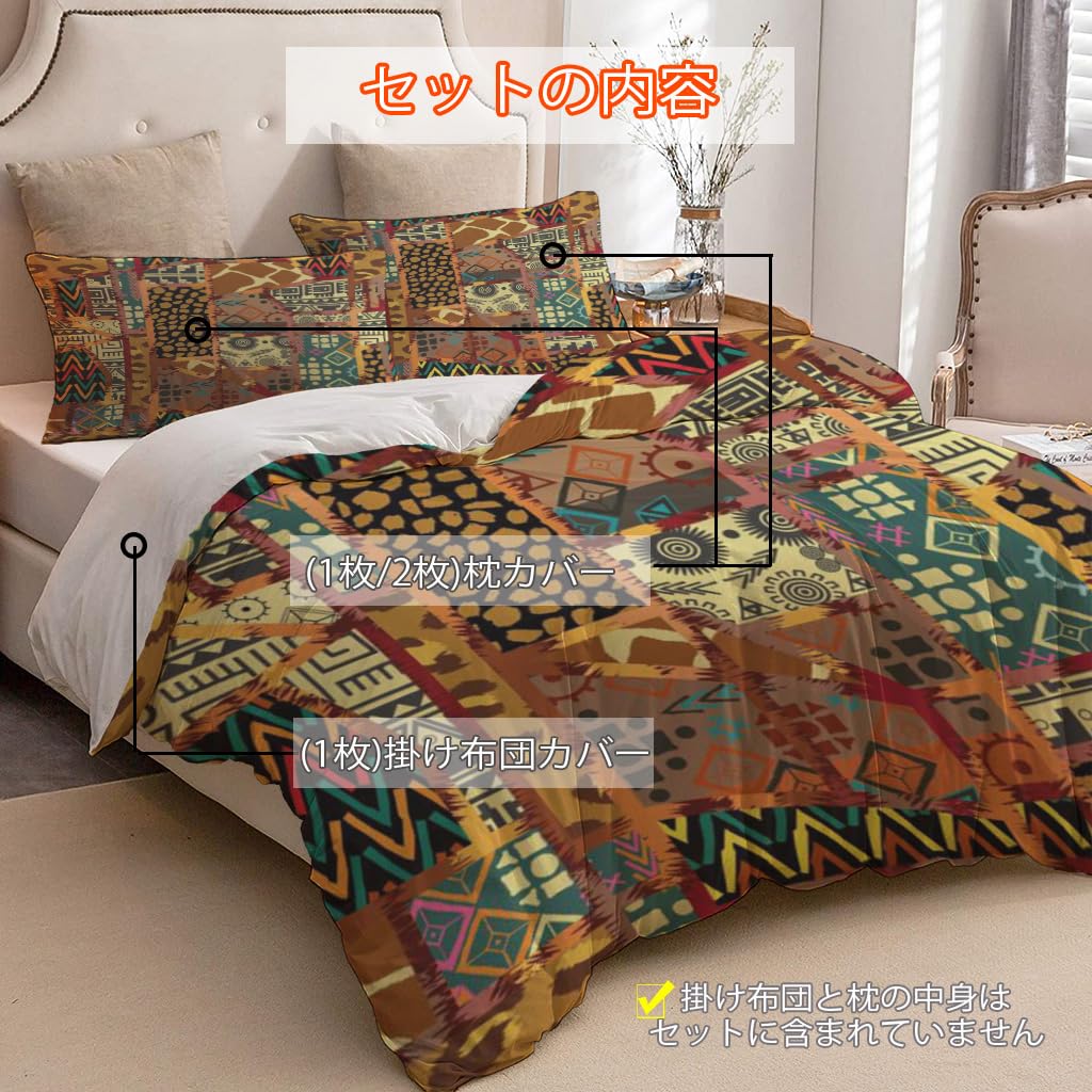 NIBAINLO 布団カバー抽象的なアフリカの動物のテクスチャパッチワーク 肌に優しい ピーチスキン加工 掛け布団カバー 和式 洋式 あったか 布団カバーセット リバーシブル ホームステイ ホテル 家庭兼用