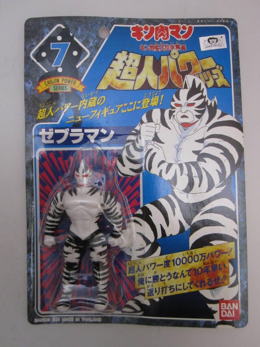 Amazon.co.jp: キン肉マン超人パワーシリーズ ①キン肉マン ②スーパー 