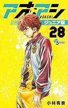Amazon.co.jp: アオアシ ジュニア版
