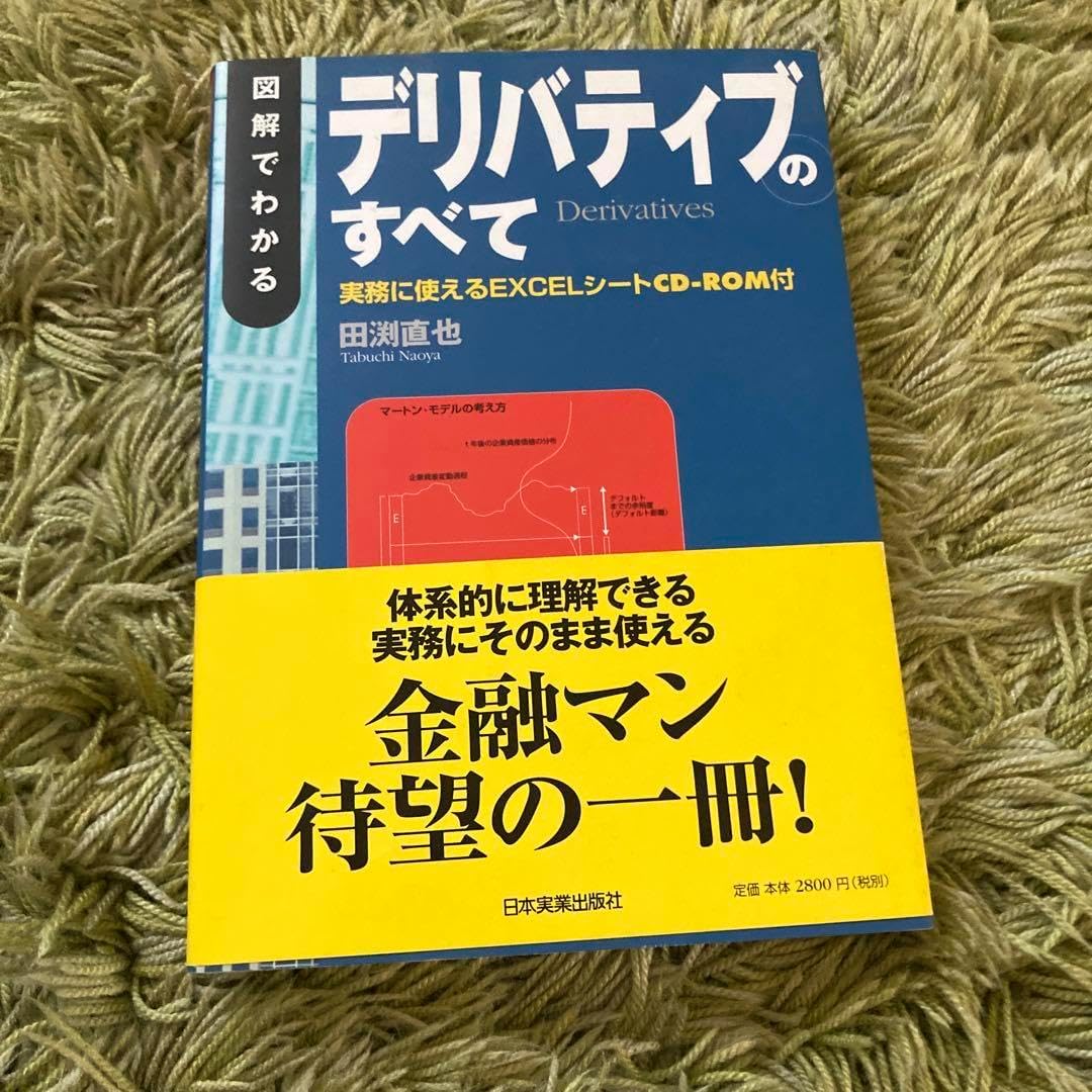 フィナンシャルエンジニアリング 第9版 デリバティブ取引とリスク管理 フィナンシャルエンジニアリング 第9版 デリバティブ取引とリスク管理