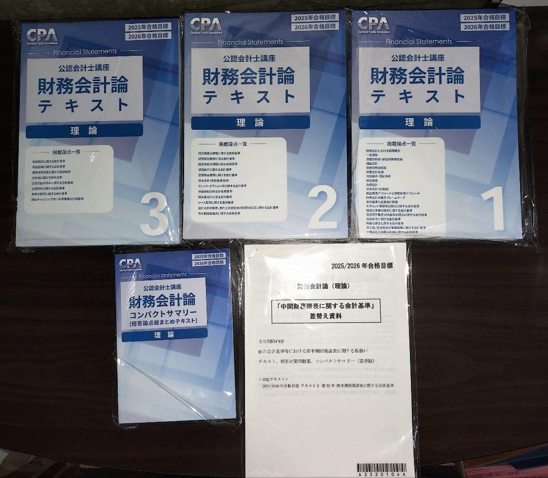 <新品・未使用> CPA公認会計士講座 （2025年/2026年 目標 最新】 CPA 2025/2026年 公認会計士講座