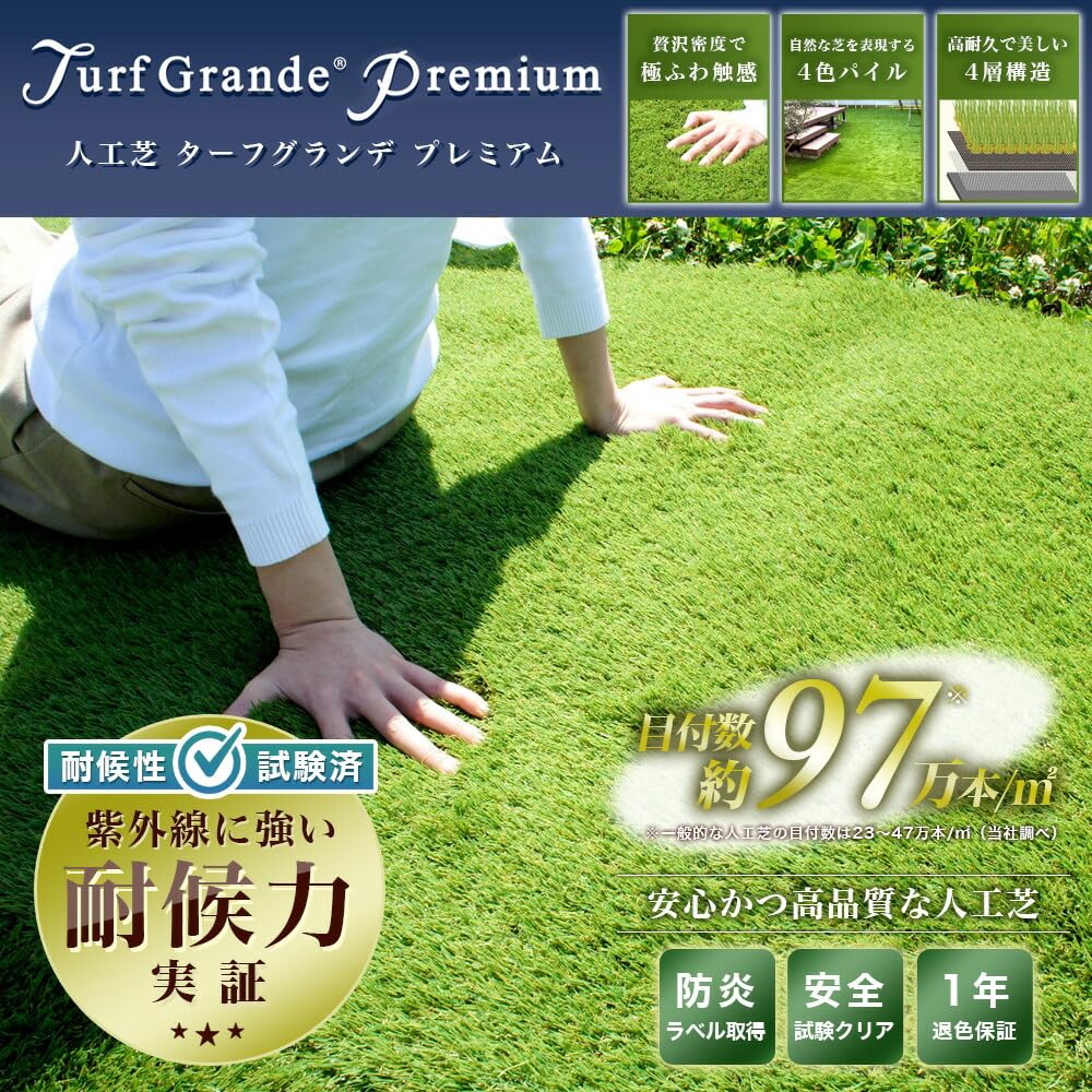 Amazon | 人工芝 ロール ターフグランデ®プレミアム 2m×10m ロング (芝