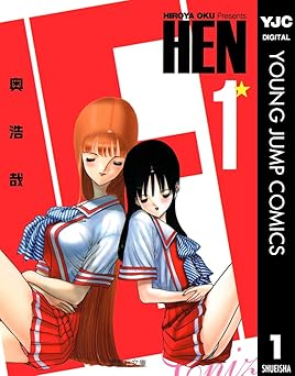 HEN 1 (ヤングジャンプコミックスDIGITAL)