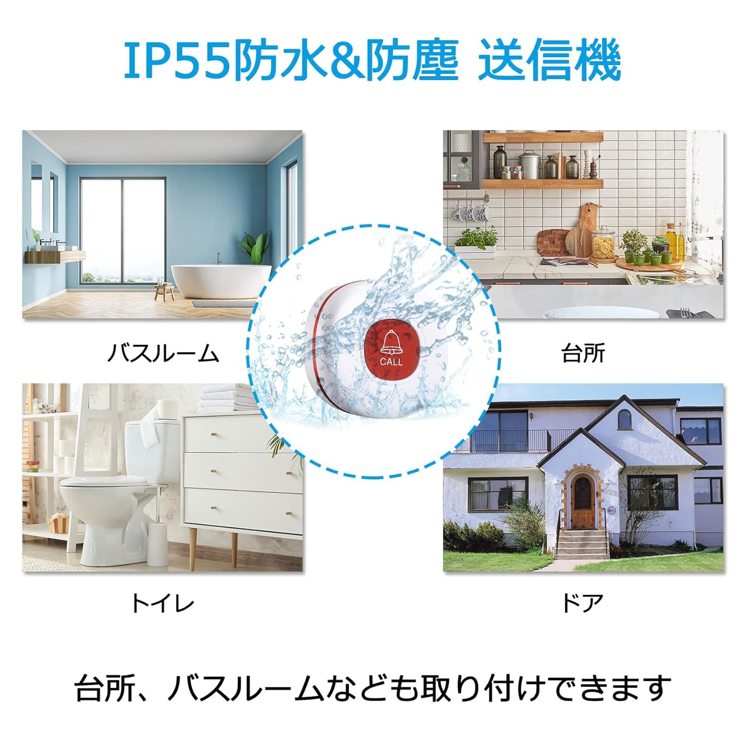 Four images showing the IP55 waterproof call button in different environments: a bathroom, a kitchen, a toilet, and near a door.