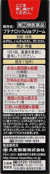 【指定第2類医薬品】ブテナロックVαクリーム 18g - 1