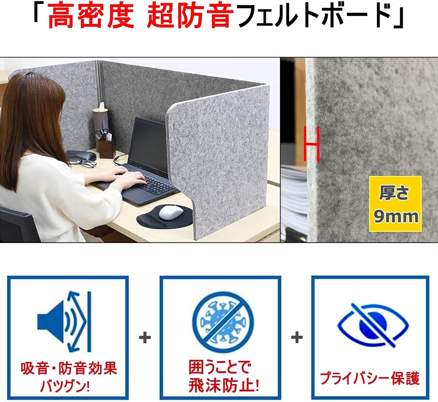 卓上仕切り デスクトップパネル 集中 パーテーション デスク 間仕切り 目隠し 吸音 防音ブース、飛沫ガード 個人情報保護 プライベ