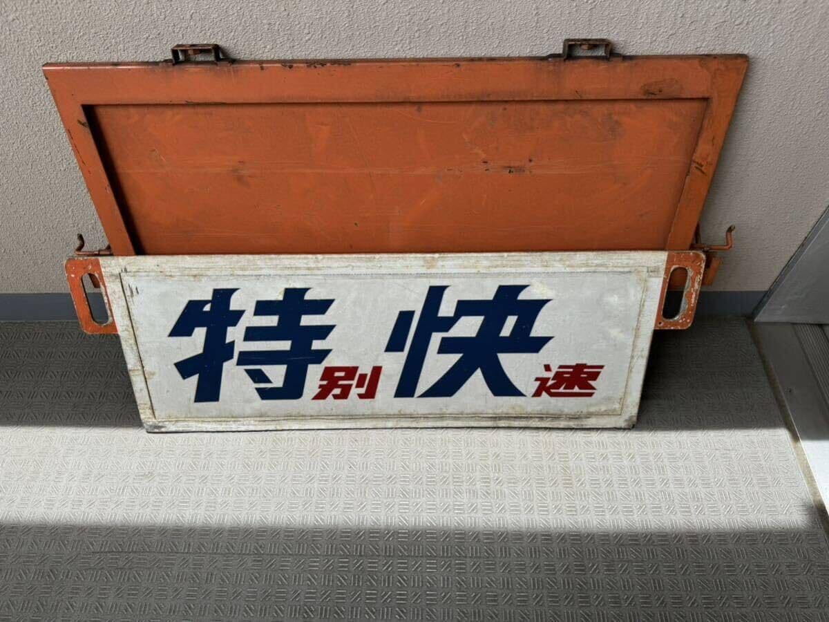 Amazon.co.jp: 201系 中央線 前面種別枠＋種別板（表 特別快速