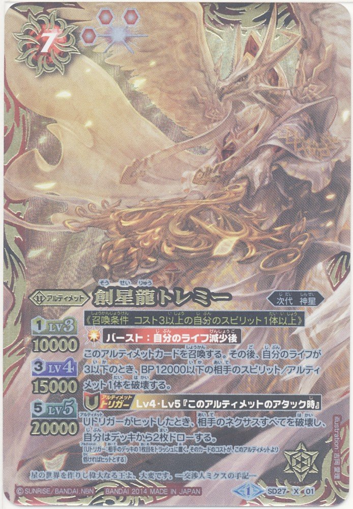 Amazon.co.jp: バトルスピリッツ 創星龍トレミー（Xレア