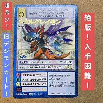 BANDAI - デジモンカード メタルグレイモン 2000年版 BANDAI - デジモンカード メタルグレイモン 2000年版 旧