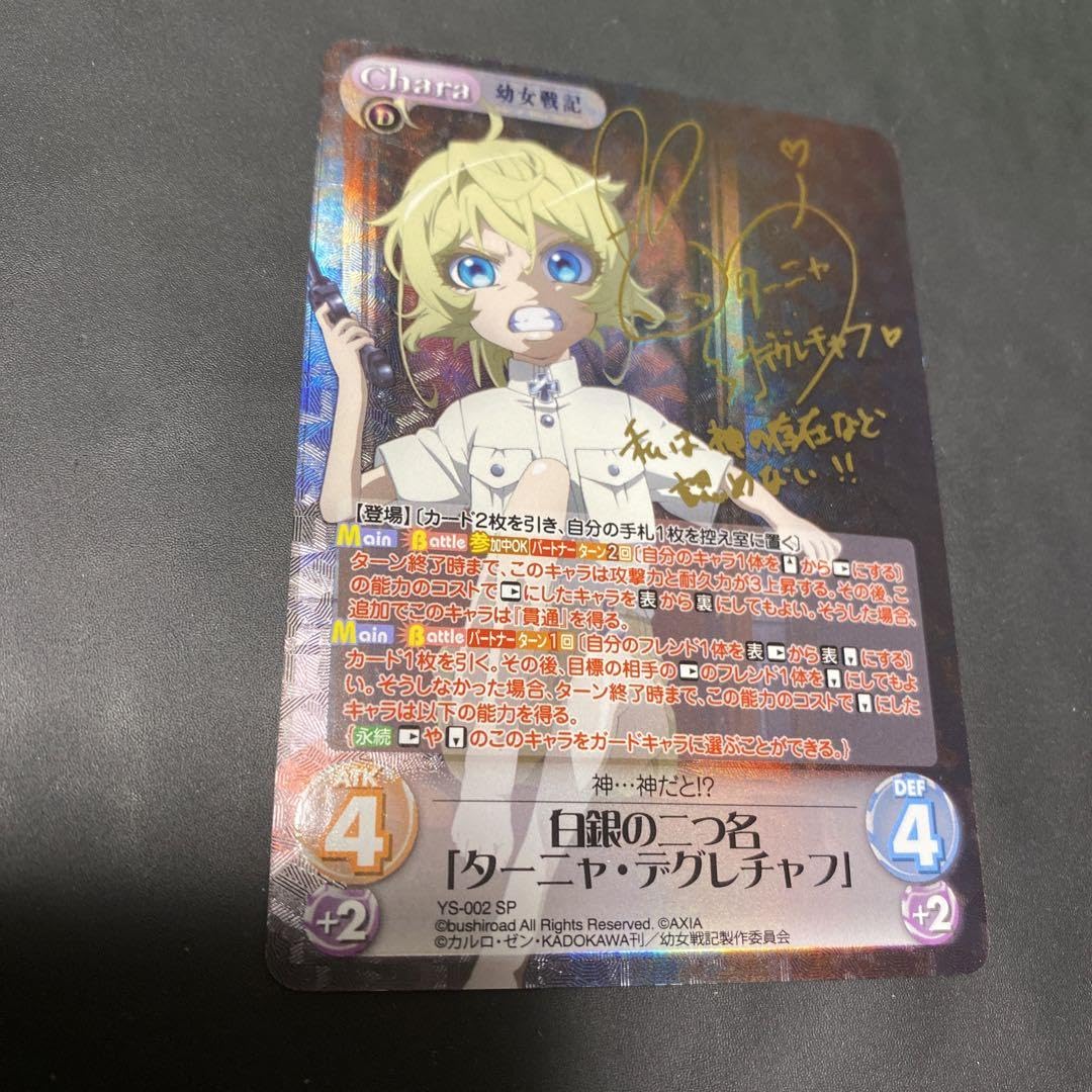 Amazon.co.jp: カオスTCG SP 白銀の二つ名「ターニャ・デグレチャフ