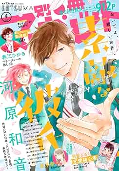 別冊マーガレット2014年4月号 別冊マーガレット 2025年4月号 | 別冊マーガレット編集部