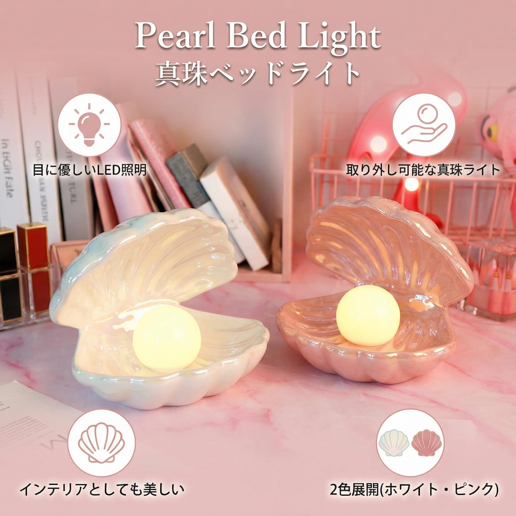 貝殻とパールのLED照明オブジェ Amazon.co.jp : [Queen-b] ベットライト 真珠 貝殻 スタンド ライト