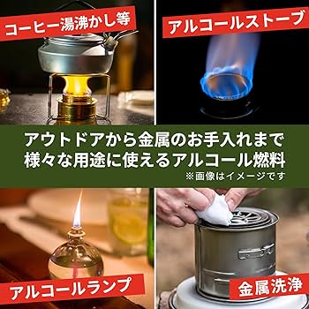 Amazon.co.jp: 燃料用アルコール 4l 大容量【注ぎ用ノズル付き