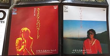 小柴大造&エレファント シングルズ Amazon.co.jp: シングルズ: ミュージック