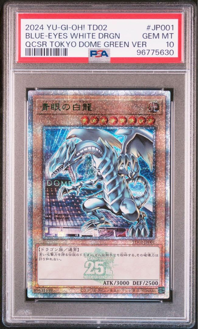 ブルーアイズホワイトドラゴン  東京ドーム　PSA10 Amazon.co.jp: 青眼の白龍 PSA10 東京ドーム ブルーアイズ