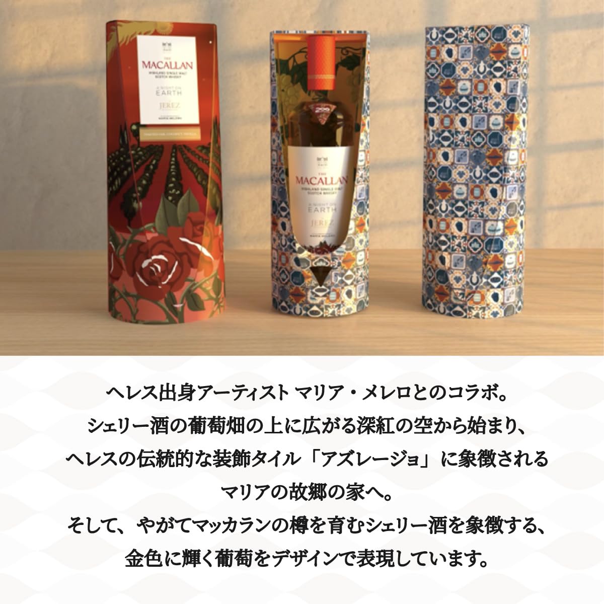 Amazon.co.jp: ザ・マッカラン ア・ナイト・オン・アース イン ヘレス