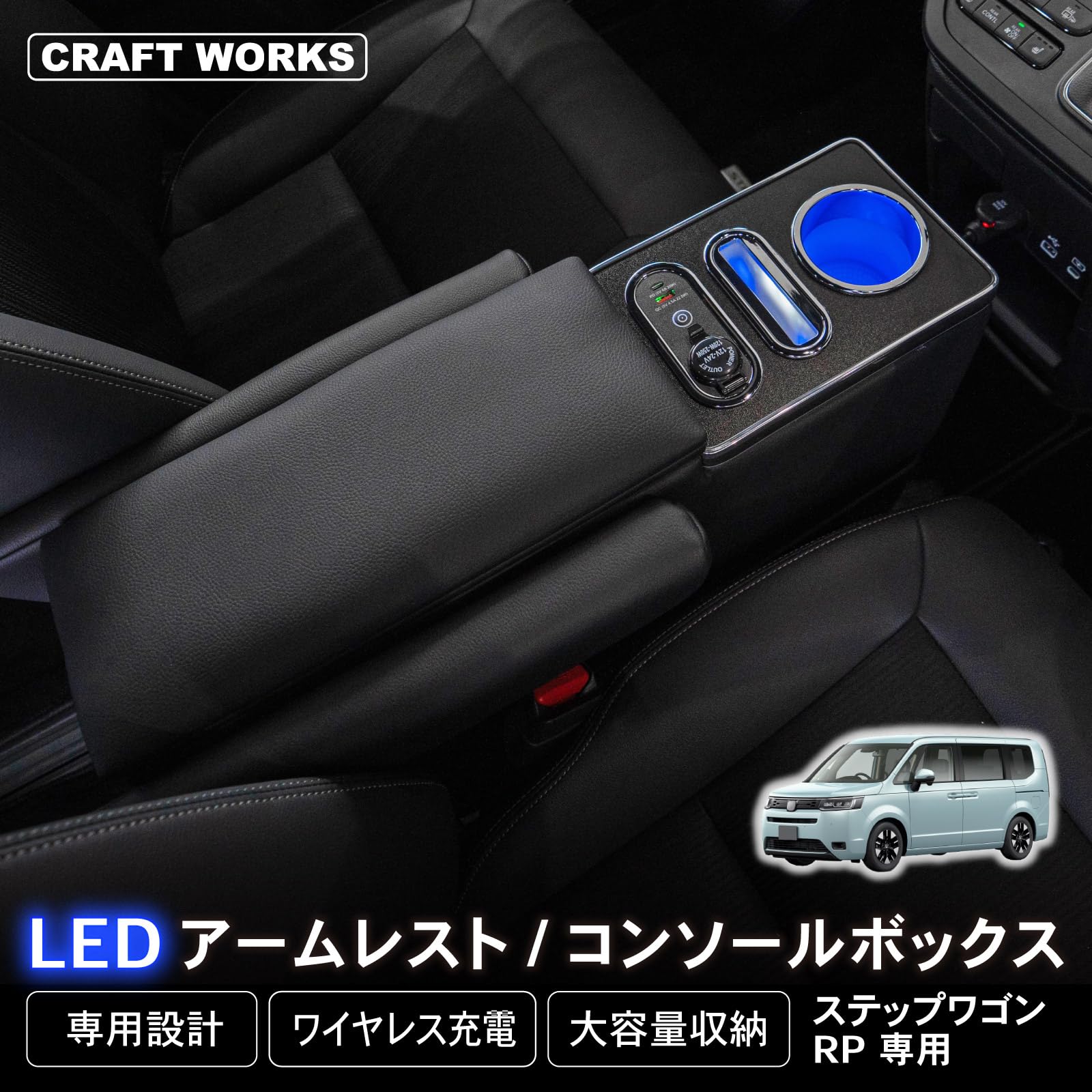 Amazon | クラフトワークス ステップワゴン RP RP8 用 コンソール