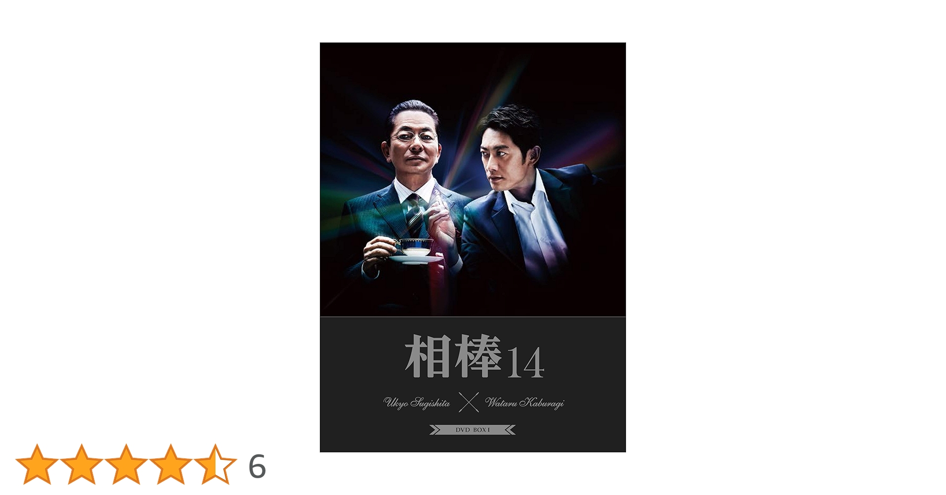 相棒 14 DVD BOX I Amazon.co.jp: 相棒 season14 DVD-BOX I : 水谷豊, 反町隆史