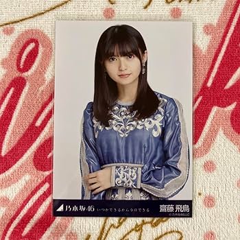 乃木坂46 - 乃木坂46齋藤飛鳥今、話したい誰かがいるコンプ 乃木坂46 齋藤飛鳥 今、話したい誰かがいる コンプ アイドル