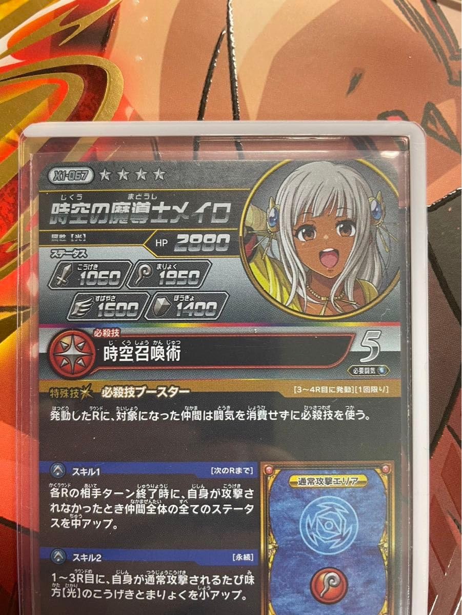 ダイの大冒険 クロスブレイド エクスブレイク 時空の魔導士