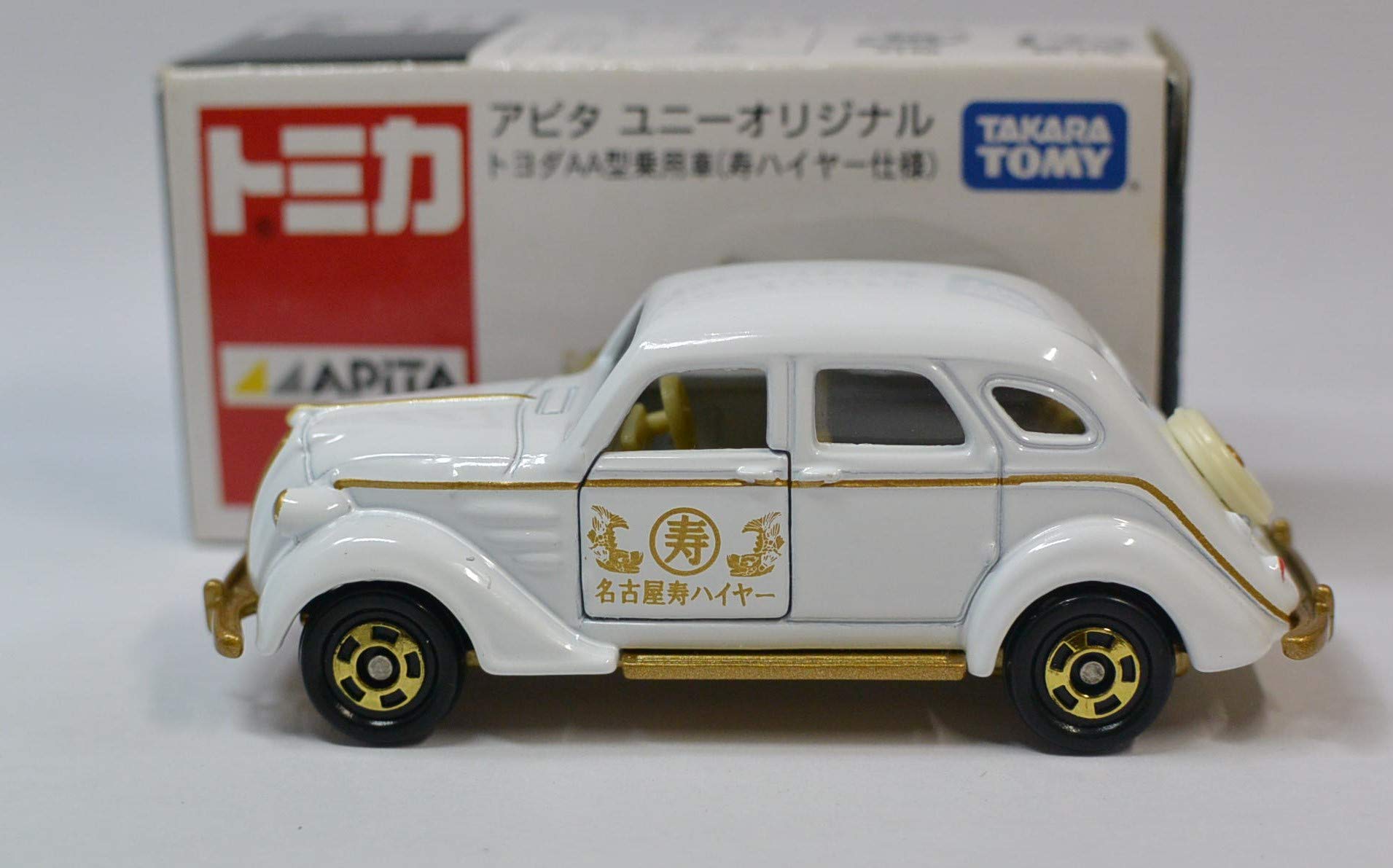Amazon | トミカ アピタ ユニーオリジナル トヨダAA型乗用車 （寿