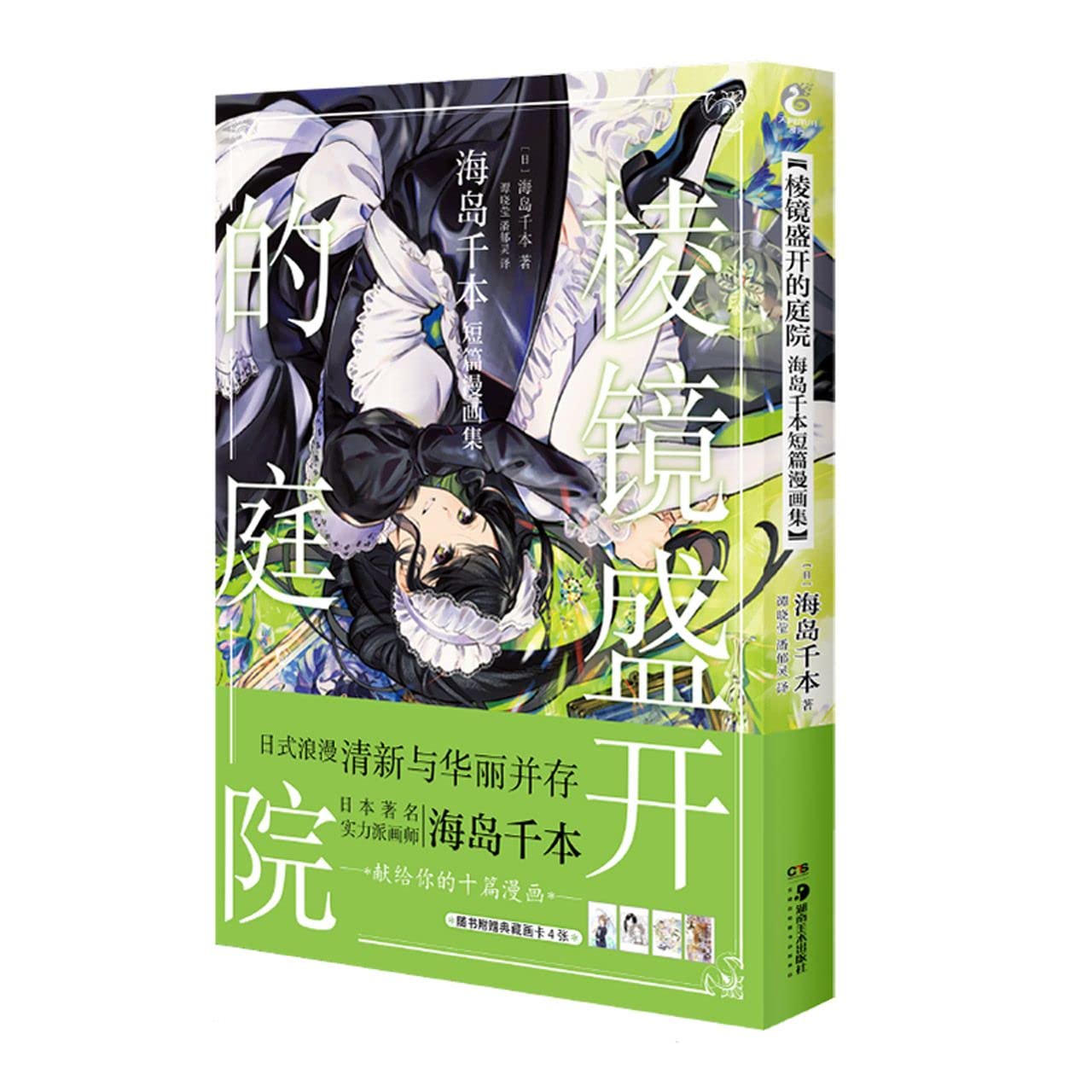Comics of Senbon Umishima (Chinese Edition)