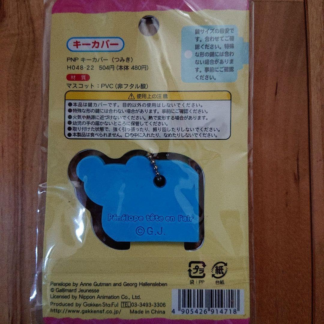 Amazon.co.jp: ペネロペ キーカバー キーホルダー : おもちゃ