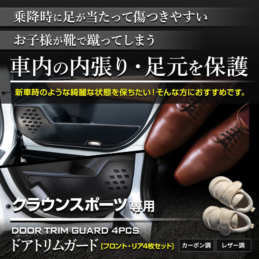 Amazon | YOURS(ユアーズ), クラウンスポーツ 専用 ドアトリムガード