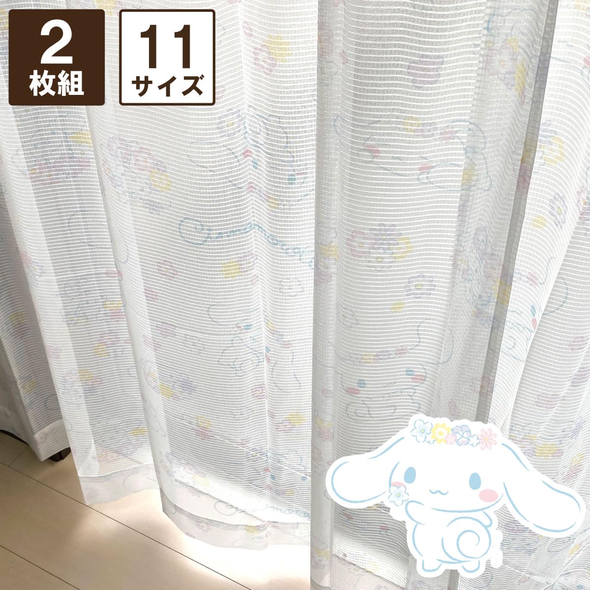 【在庫処分】サンリオ(SANRIO) シナモロール UVカット レースカーテン シナモロール UVカット レースカーテン 2枚セット 3サイズ