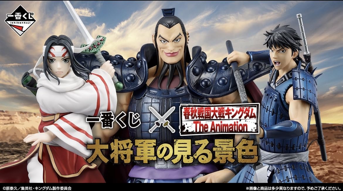 一番くじ キングダム The Animation 大将軍の見る景色 1ロット