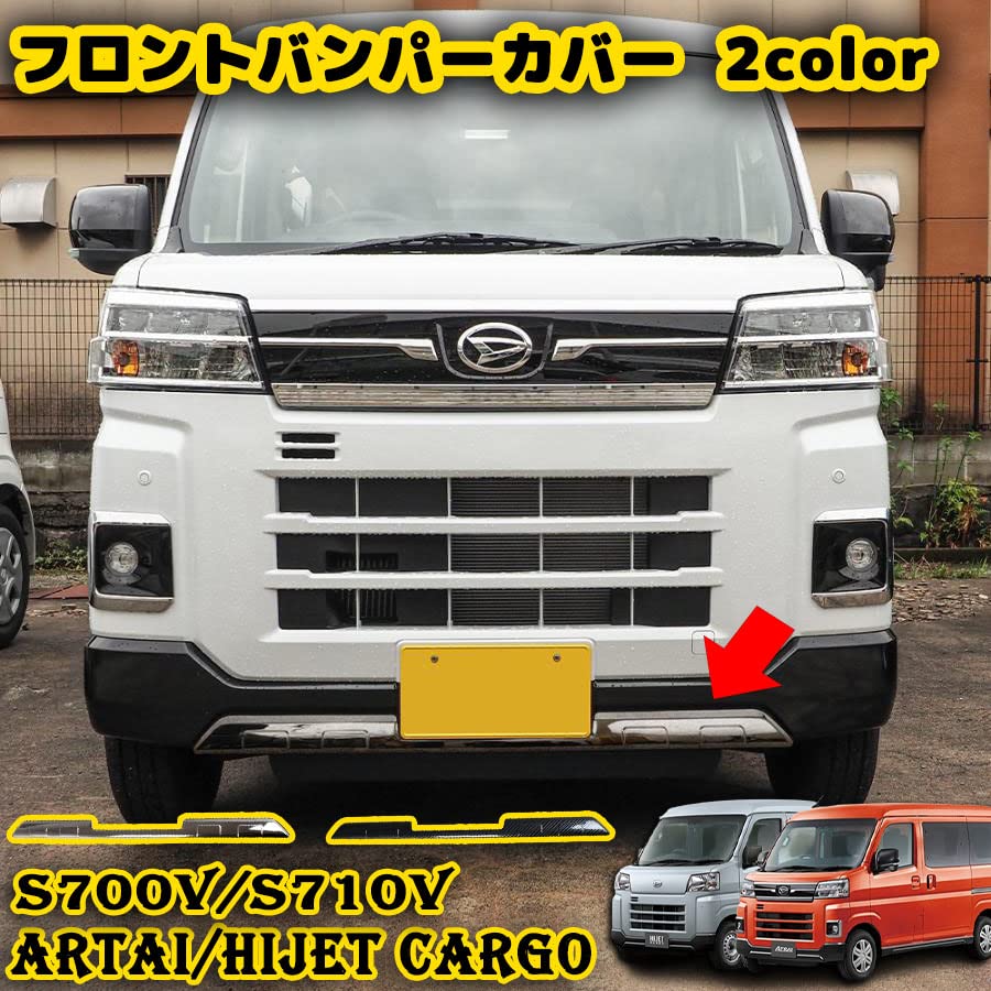 Amazon | 新型アトレー S700系 ハイゼットカーゴ パーツ バンパー 