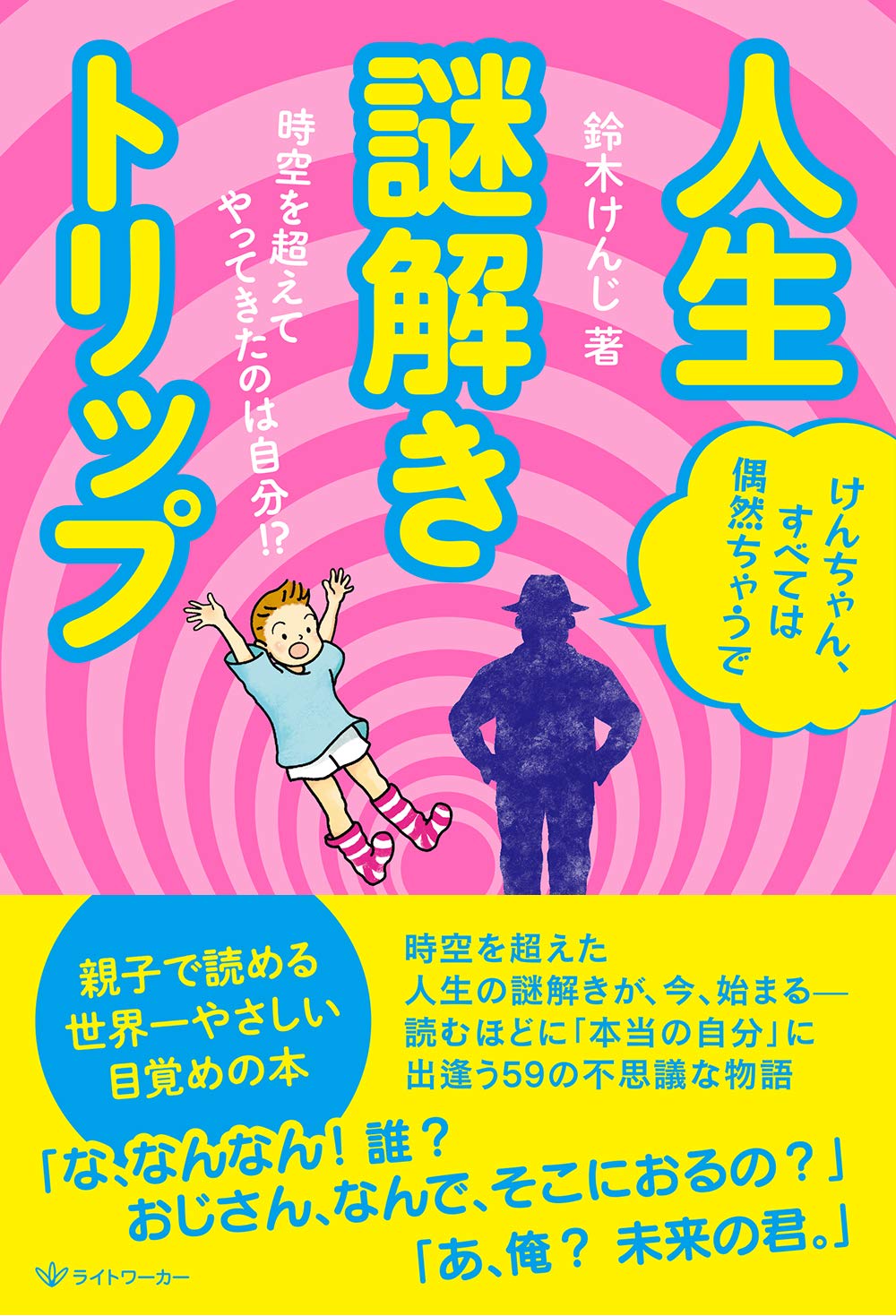 知的人間学のすすめ : 人間の\"謎\"を解く本 現代語訳 学問のすすめ (知的生きかた文庫) | 福沢 諭吉, 檜谷