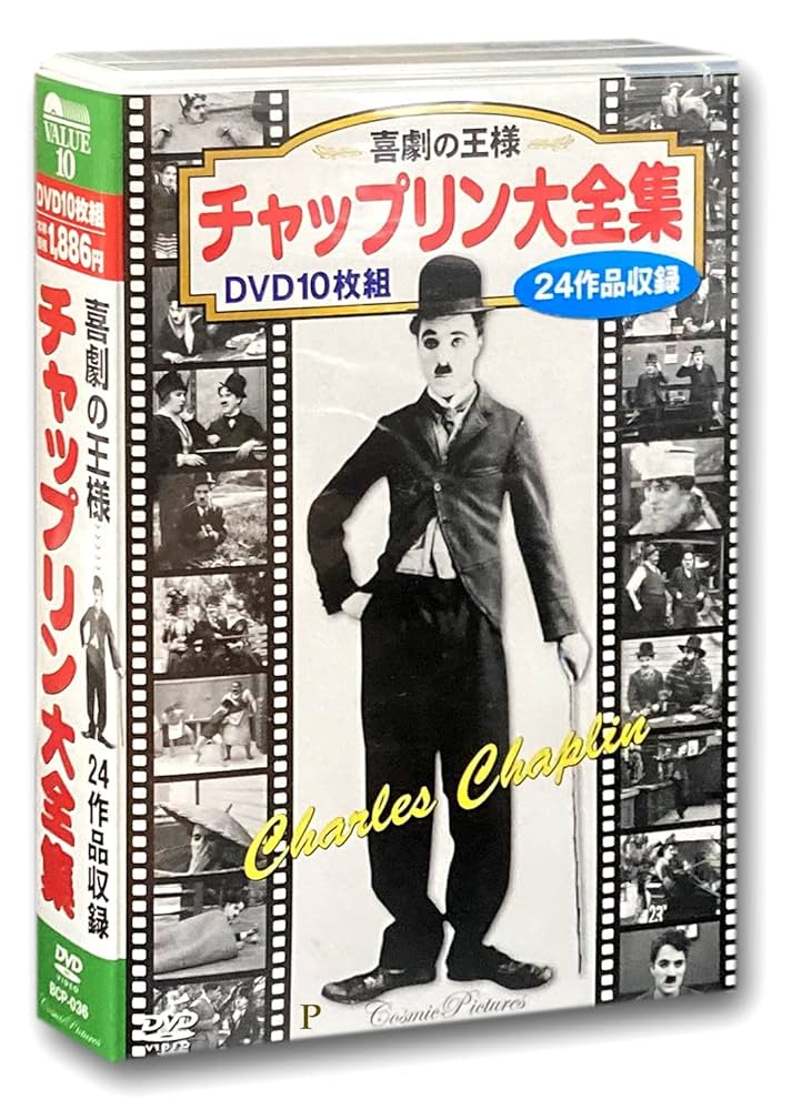 チャップリン公式DVDコレクション全37巻 mqdefault.jpg