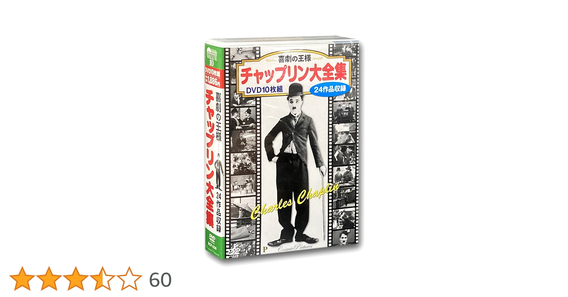 Amazon.co.jp: 喜劇の王様 チャップリン 大全集 (DVD 10枚組) BCP-036