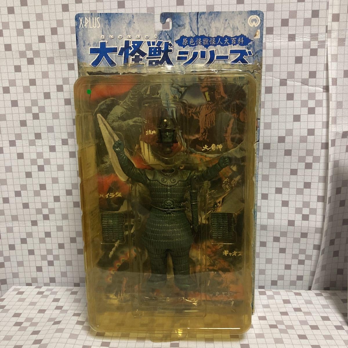 大怪獣シリーズ 原色怪獣怪人大百科 エクスプラス - : メルカリ X-PLUS