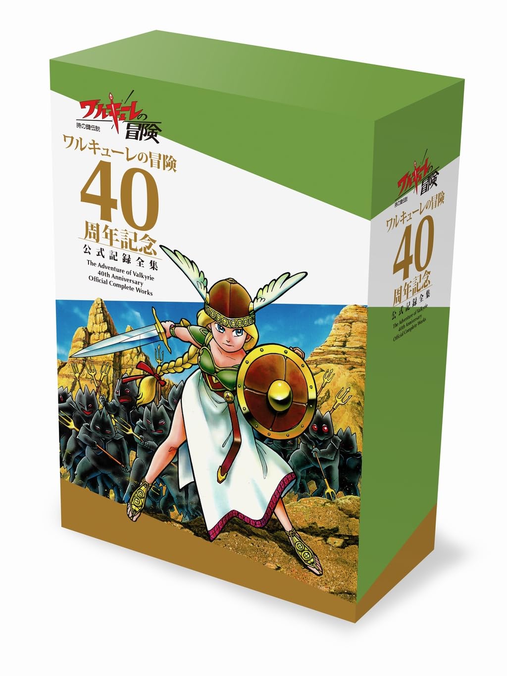ワルキューレの冒険 40周年記念公式記録全集 ワルキューレの冒険 40周年記念 公式記録全集 | バンダイナムコ