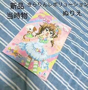 きらりんレボリューション　カタログ　5種　平成レトロ きらりんレボリューション カタログ 5種 平成レトロ