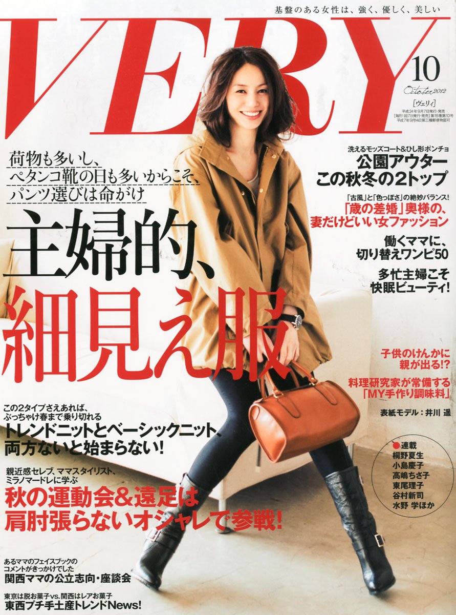 Amazon.co.jp: VERY (ヴェリィ) 2012年 10月号 [雑誌] : 本