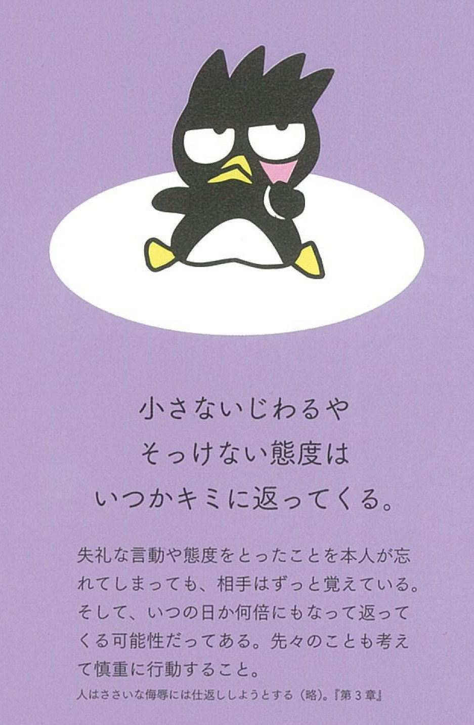 バッドばつ丸の 君主論 逆境でも運命を制する技術 朝日文庫 朝日文庫編集部 本 通販 Amazon バッドばつ丸の 君主論 逆境でも運命を制する技術 朝日文庫 朝日文庫編集部 本 通販 Amazon