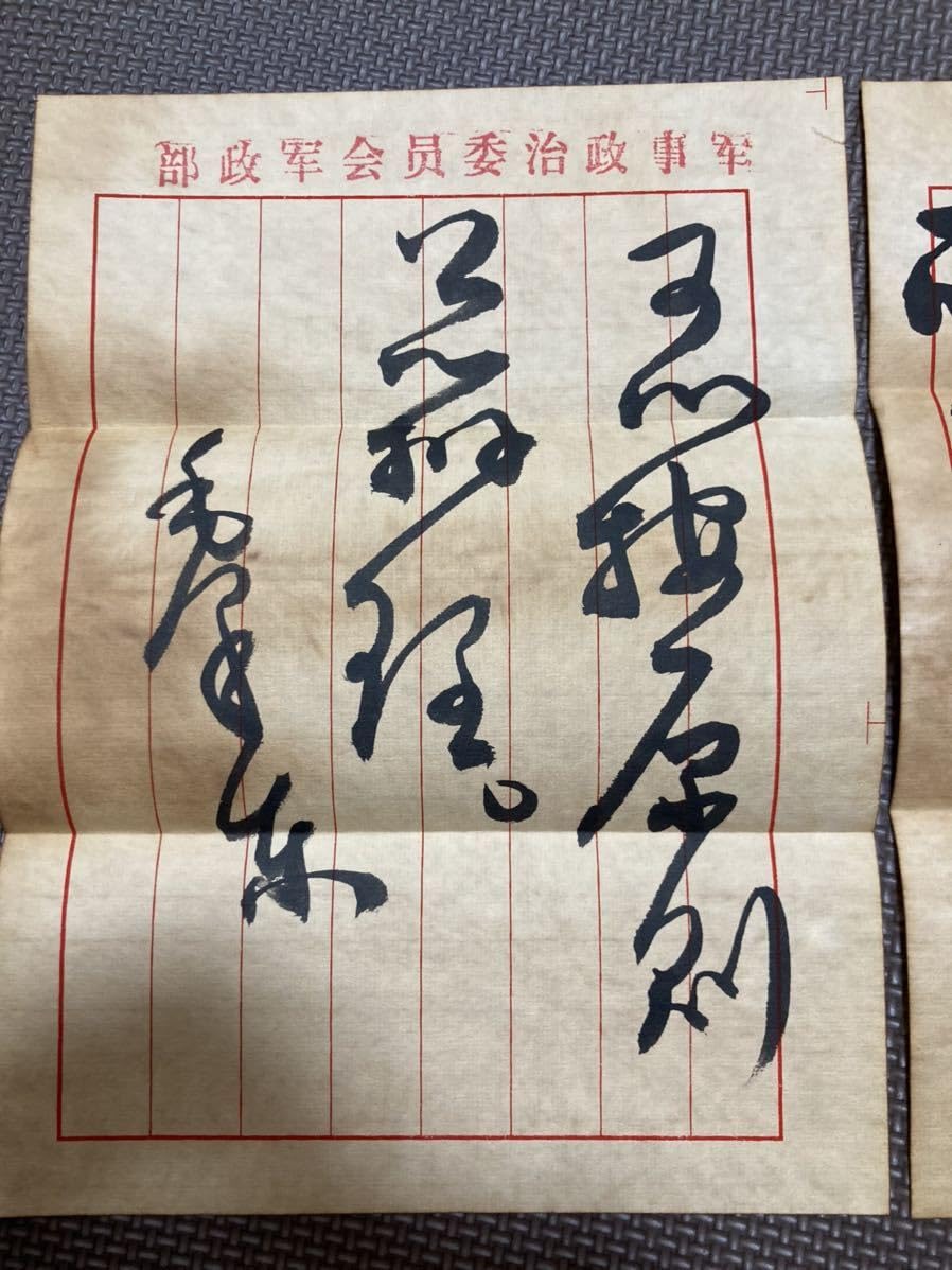 中国国家主席毛沢東氏信書 国歴史珍蔵文献 中国文化大革命頃 中国元首