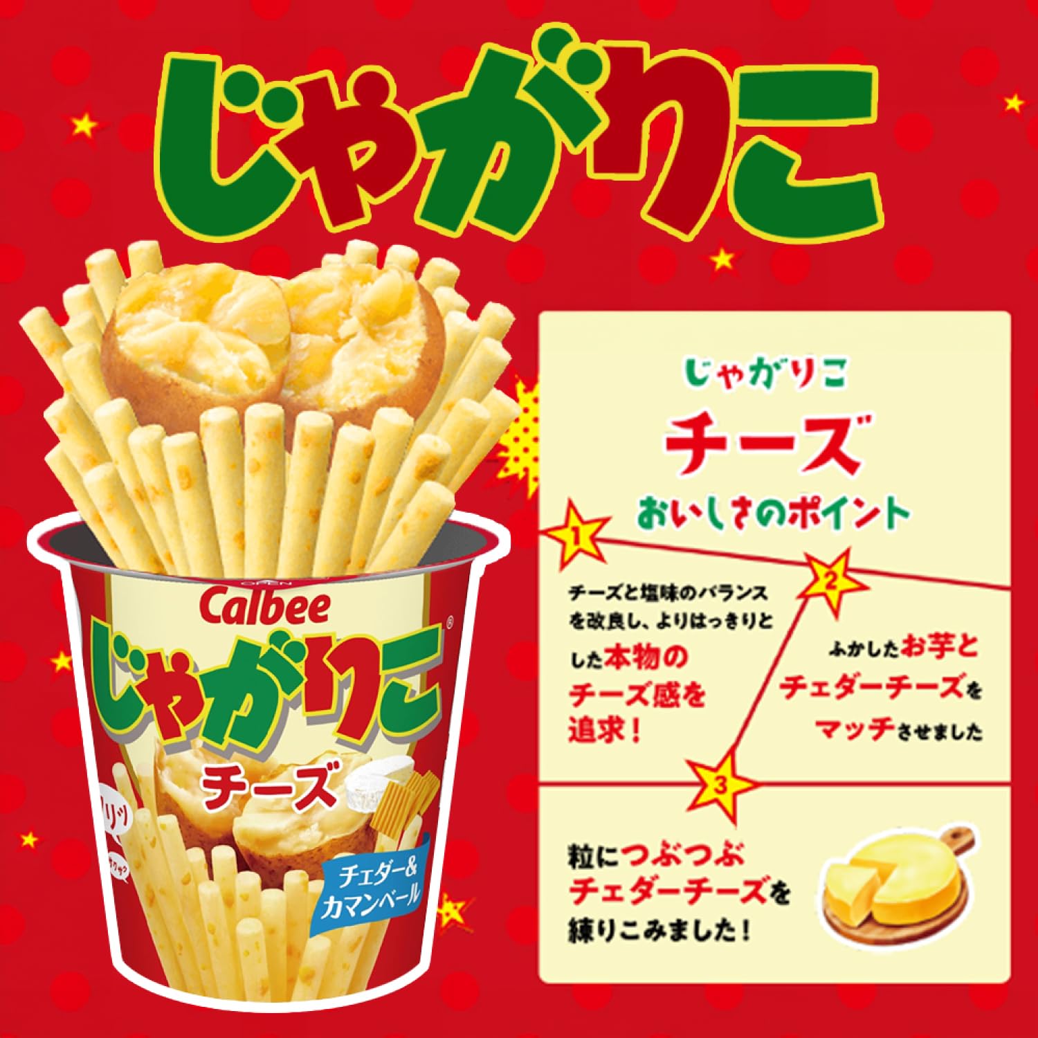 Amazon.co.jp: Calbee Jagarico Cheese Flavor, 2.0 oz (55 g) x 12